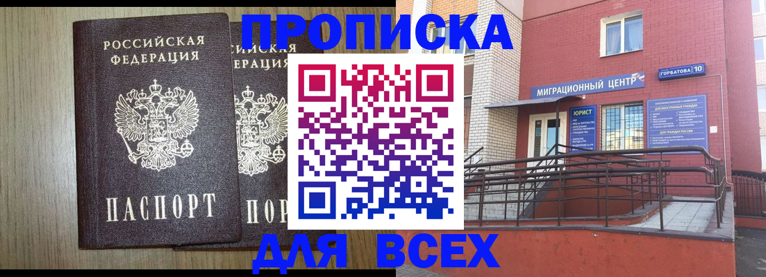 временная регистрация для всех в Нягани